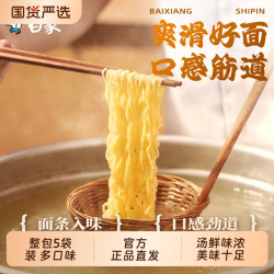 白象好喝白象方便面泡面老母鸡汤面椰子鸡辣牛肉汤免煮冲泡速食大包装单口味5袋老母鸡汤 12.22元 - 线报酷 白象好喝白象方便面泡面老母鸡汤面椰子鸡辣牛肉汤免煮冲泡速食大包装单口味5袋老母鸡汤 12.22元 - 线报酷