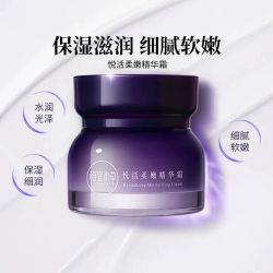 相宜本草悦活柔嫩精华面霜50g 13.44元 - 86线报