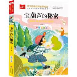 宝葫芦的秘密注音版 4.1元 - 86线报