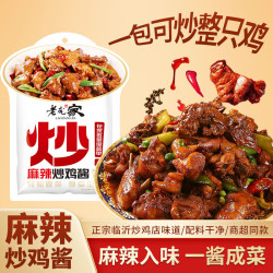 老庞家麻辣炒鸡酱山东临沂风味炒鸡店同款炒鸡黄焖鸡大盘鸡酱料160g 3件 19.41元 - 美泡泡
