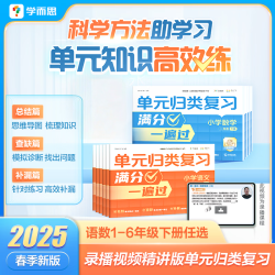 学而思单元归类复习语文二年级下 6.07元 - 折送网
