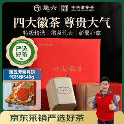 徽六 六安瓜片黄山毛峰太平猴魁祁门红茶四大徽茶 200g - 折送网