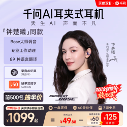 千问耳夹式蓝牙耳机 971.65元 - 86线报