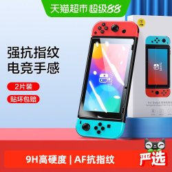 闪魔任天堂Switch钢化膜前膜SwitchOLED 12.25元 - 86线报