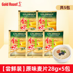 金味营养早餐食品即食燕麦片28g*5包 6.9元 - 86线报