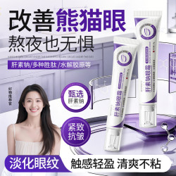 HUNMUI淡化眼纹肝素钠紧致抗皱眼霜黑眼圈补水保湿滋润抗皱眼霜淡化眼 9.9元 - 86线报