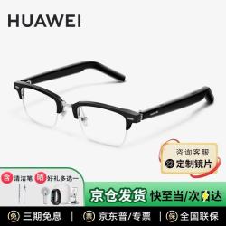 华为智能眼镜2代AI智慧播报语音助手四代通话降噪开放式耳机立体声4定制配镜蔡司/明月镜片含清洁笔 - 86线报