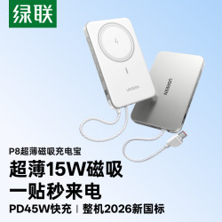 绿联P8超薄磁吸充电宝3c认证可上飞机10000毫安 254.05元 - 86线报
