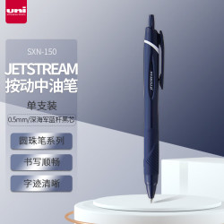 uni三菱JETSTREAM系列按动SXN-150子弹头按压式原子笔办公用中油笔0.5mm深海军蓝杆 - 清风线报