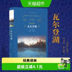 瓦尔登湖正版精装经典译林出版社现当代经典文学小说 15.5元 - 86线报