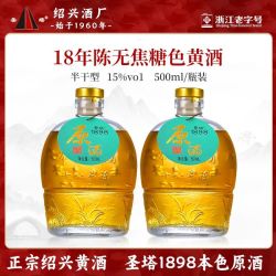 圣塔绍兴黄酒十八年陈本色原酒500ml半干花雕酒 17.1元 - 线报酷
