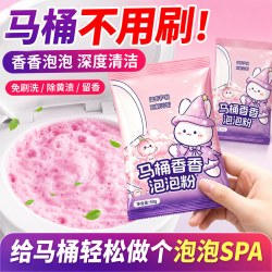 家可美马桶香香泡泡粉强力除垢除菌去污去黄去渍去异味洁厕剂清洁剂 12.16元 - 线报酷