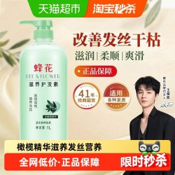 蜂花改善毛躁干枯烫染受损护发素 18.90元 - 86线报