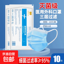 一次性医用外科灭菌级口罩成人透气防过敏防尘平面10/1袋 1.39元 - 86线报