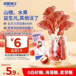 奶酪博士益生元原果山楂棒原味24g宝宝零食 2件 5.9元 - 折送网