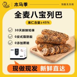 木马季大列巴坚果全麦整条果仁面包无蔗糖0脱氢代餐营养早餐500g 11.7元 - 线报酷