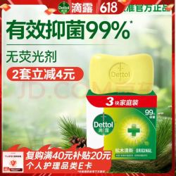 滴露松木香皂115g*3块 8元 - 线报酷