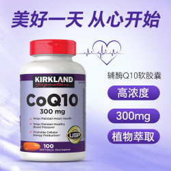 柯克兰辅酶Q10软胶囊300ml* 100粒 81.88元 - 86线报