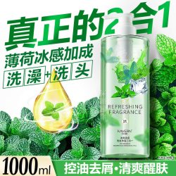 KAVERN洗护二合一薄荷清凉洗发水沐浴露持久留香清爽控油降温洗澡去汗臭 19.9元 - 美泡泡