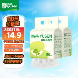 雨森一次性洗脸巾加厚绵柔110抽*2提 12.9元 - 86线报