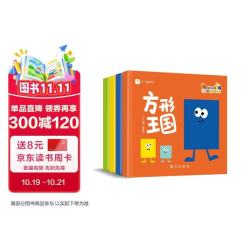 形状总动员幼儿创意认知启蒙系列全四册 19.8元 - 86线报