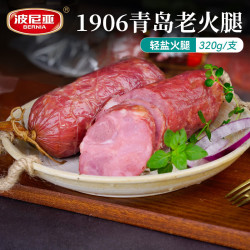 波尼亚1906青岛老火腿轻盐火腿减盐30%即食熟食山东特产下酒菜火腿 1906老火腿320g*3 - 86线报