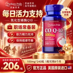 普丽普莱辅酶q10软胶囊100mg 240粒 142.03元 - 86线报