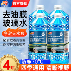昆仑征途防冻玻璃水4.8L4瓶 16.8元 - 线报酷