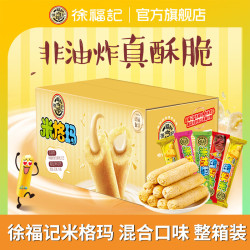 徐福记米格玛非油炸米果卷箱装米果卷375g*2 19.9元 - 86线报