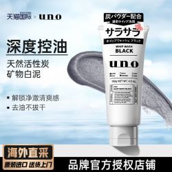 吾诺日本资生堂UNO洗面奶控油保湿祛痘清洁男士专用氨基酸洁面乳 17.87元 - 86线报