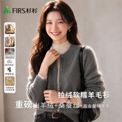杉杉山羊绒桑蚕丝绵羊毛新款秋季女软糯羊毛针织衫开衫外套 135.2元 - 86线报