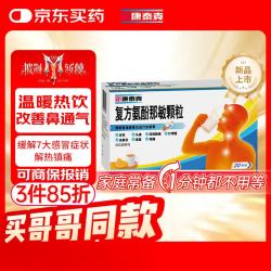 新康泰克复方氨酚那敏颗粒20袋/盒 19.9元 - 线报酷