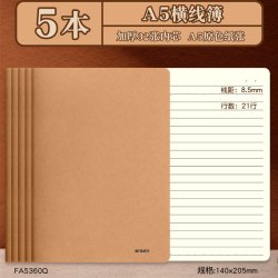 晨光A5-横线本/5本装（32页） 6.06元 - 86线报