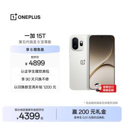 一加15T 12GB+512GB 治愈白巧 oppo 第五代骁龙8至尊版 游戏电竞手机 - 86线报