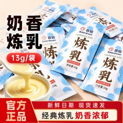 百钻炼乳家用小包装早餐烘培涂抹面包馒头商用甜品蛋挞饼干咖啡 2.7元 - 86线报