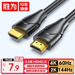 胜为HDMI线2.0高清连接线4K电脑机顶盒投影仪显示视频线AHH3015G 8.5元 - 86线报