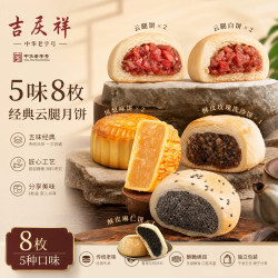 吉庆祥吉庆祥云腿月饼中华中秋火腿滇式月饼云南特产糕点心早餐鲜花饼月饼礼盒520g 11元 - 86线报 吉庆祥吉庆祥云腿月饼中华中秋火腿滇式月饼云南特产糕点心早餐鲜花饼月饼礼盒520g 11元 - 86线报