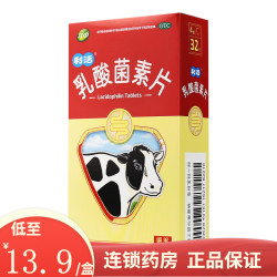江中 乳酸菌素片32片消化不良肠炎小儿腹泻拉肚子 1盒 - 86线报