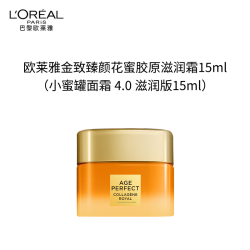 巴黎欧莱雅面霜15ml 8.9元 - 86线报