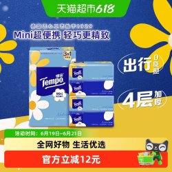 得宝mini系列小雏菊抽纸4层*80抽*18包 9.9元 - 86线报
