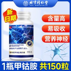 朕皇维生素B12甲钴胺营养修复片100片 17.52元 - 86线报