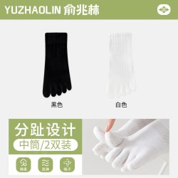 俞兆林五指袜子女夏季薄款纯棉网眼透气防臭吸汗透气分趾袜春秋款短袜女 2双装黑色+白色均码 9.78元 - 86线报