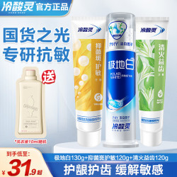 冷酸灵极地白按压式牙膏100g*2支 19.9元 - 86线报