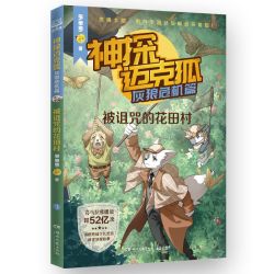 神探迈克狐全套49册 12.9元 - 折送网