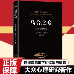 心理学书籍梦的解析乌合之众正版全套8册 6.86元 - 美泡泡