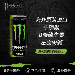 Monster Energy荷兰维生素运动能量饮料500ml 15.00元 - 86线报
