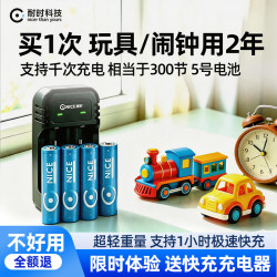 耐时恒压快充镍氢5号电池+2槽快充4粒 13.9元 - 86线报