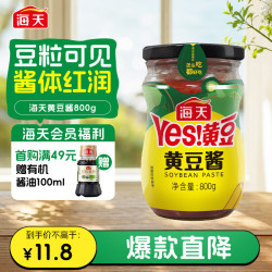 海天YES！黄豆酱800g 10.9元 - 86线报