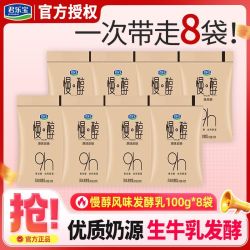 君乐宝慢醇原味炭烧风味酸奶100g*8袋 12.8元 - 线报酷