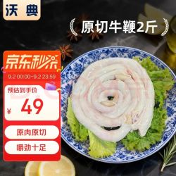 沃典 巴西原切牛鞭净重2斤 牛肉生鲜 整根新鲜冷冻炖煮食材 源头直发 - 86线报